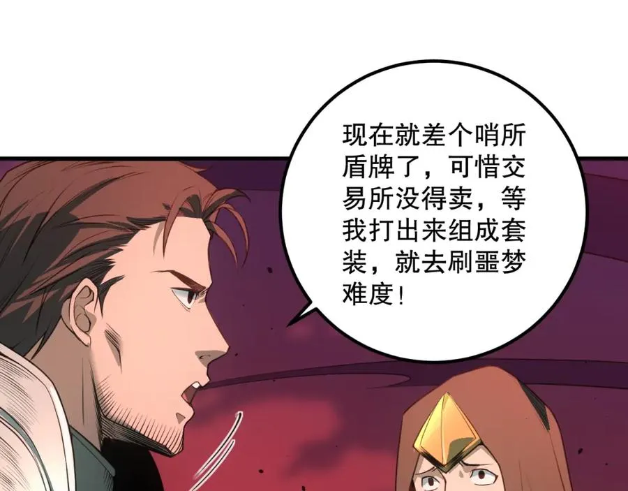 038话 带你见识地狱级副本！18