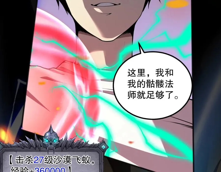 026话 白银级的骷髅法师102