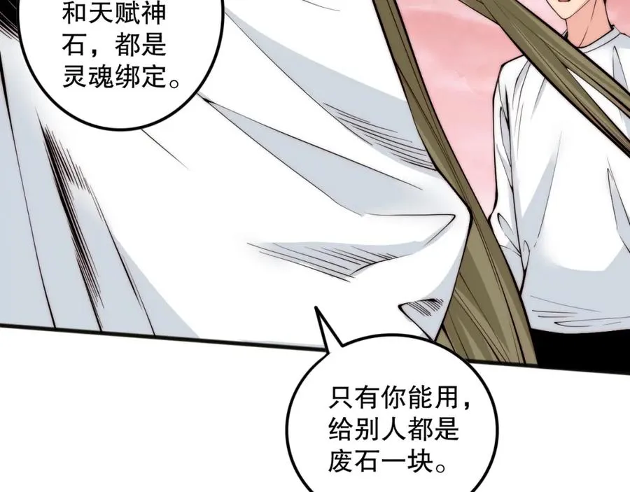 062话 惊现神级法师残魂！85