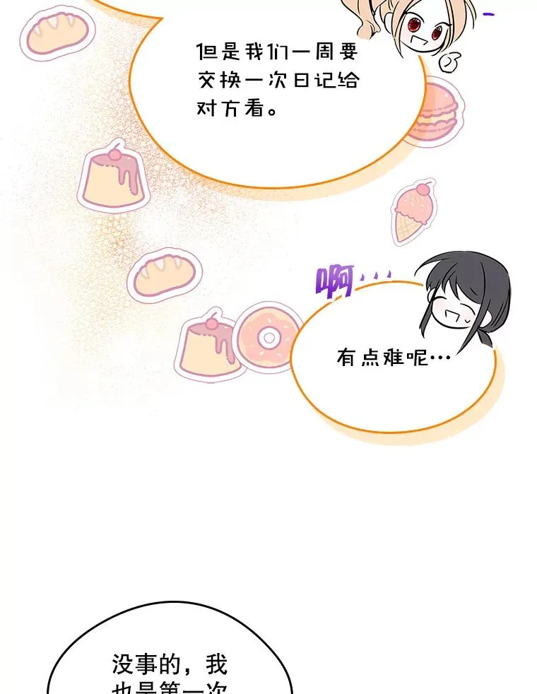 10.交换日记28