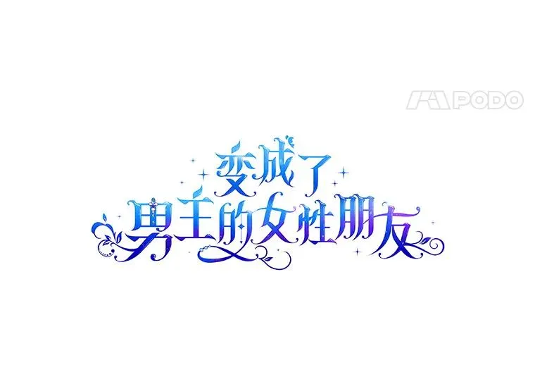 26.完全不同的他44