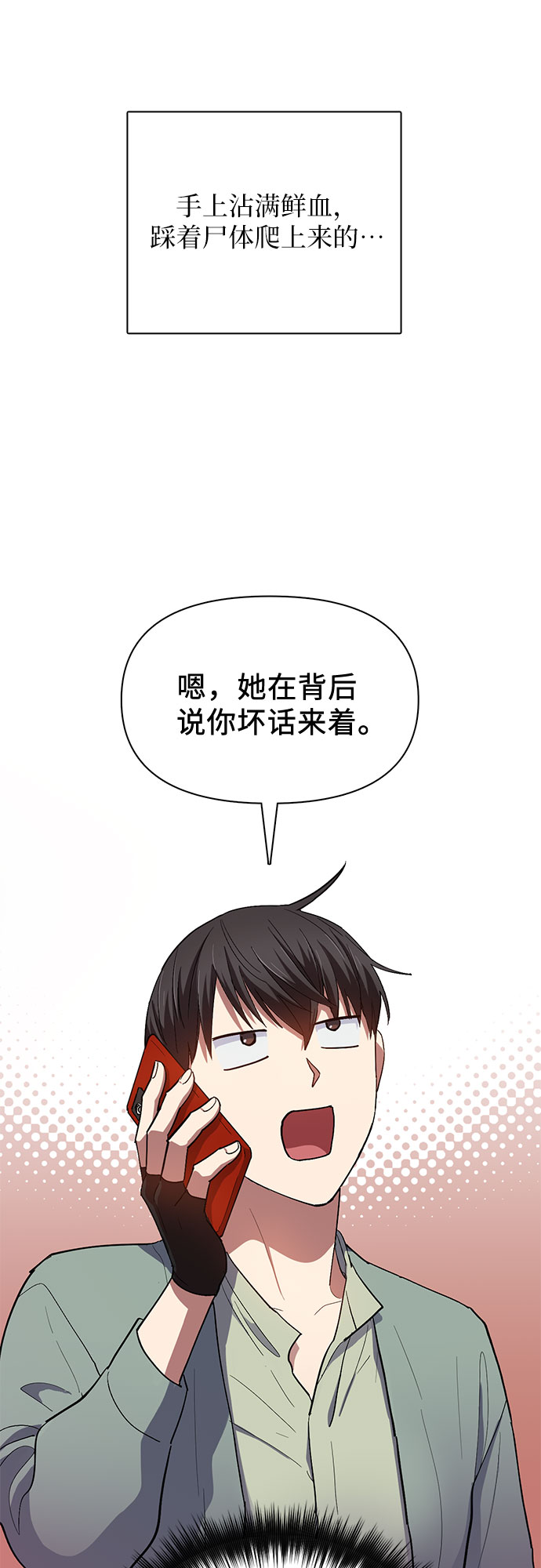 第33话 不要在背后说坏话30