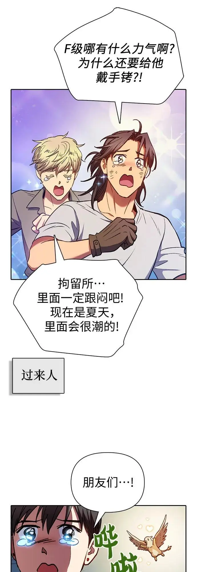 [第112话] 特级诱饵8