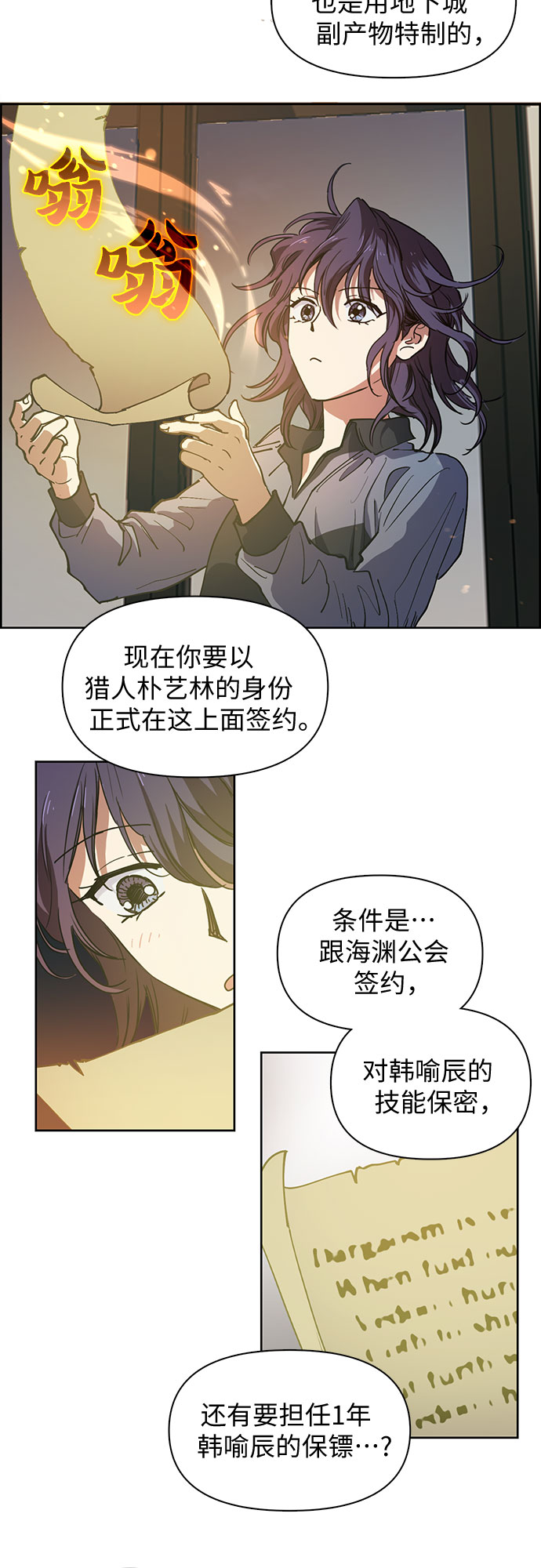 [第9话] 第二个S级(1)9