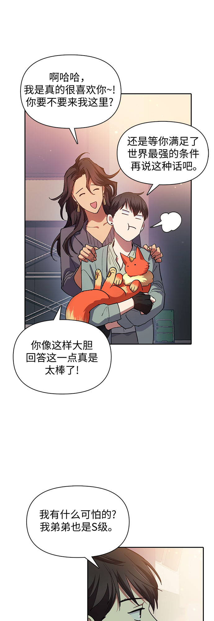 第32话 我的弟弟不是那种人26