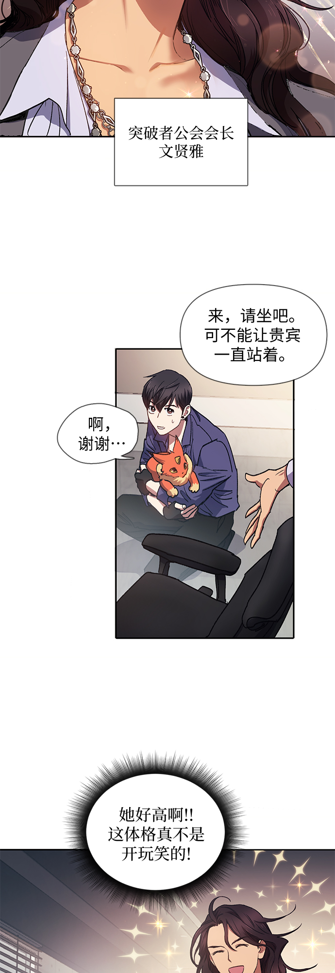 第27话 五大公会谈判23
