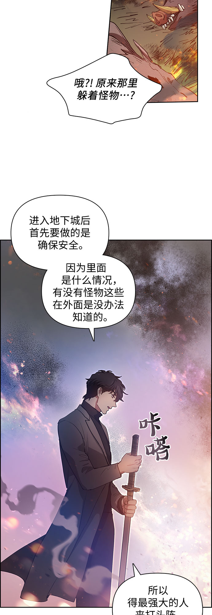 第23话 攻略地下城实习26