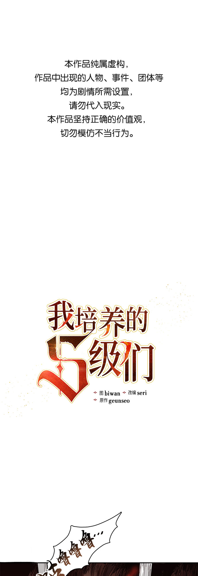 第26话 魔兽饲养员0