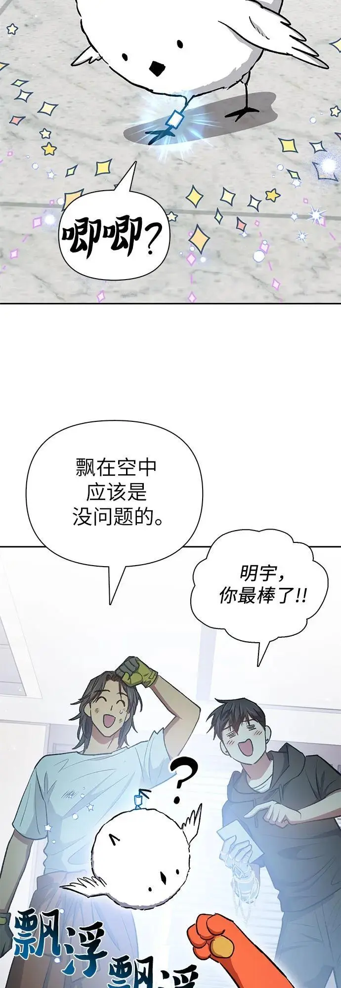 [第103话] 蓝鸟53