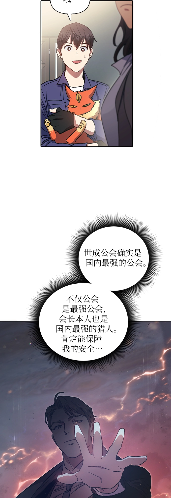 第27话 五大公会谈判42