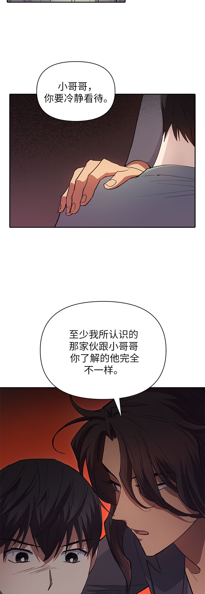 第33话 不要在背后说坏话22