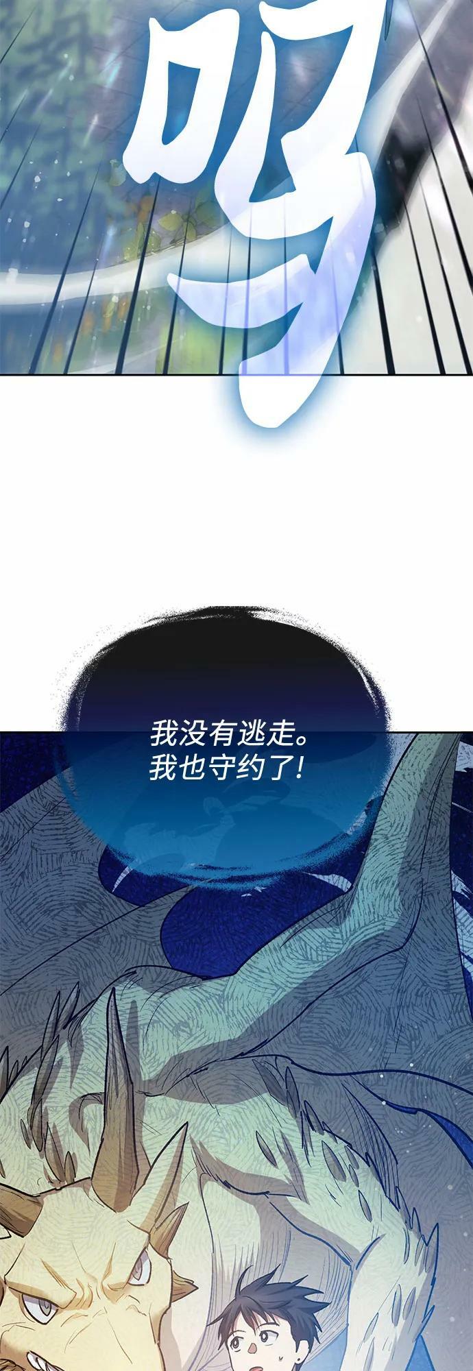 [第78话] 量身打造的骑乘兽(_)62