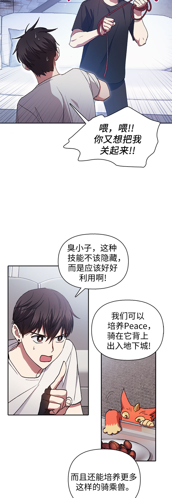 第26话 魔兽饲养员9