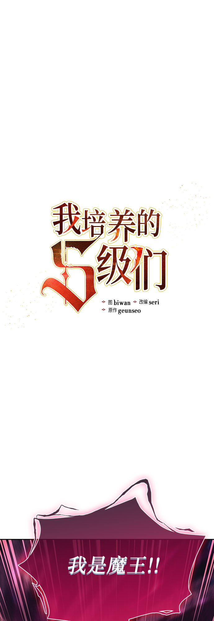 第67话 魔王的纺车轮（2）1