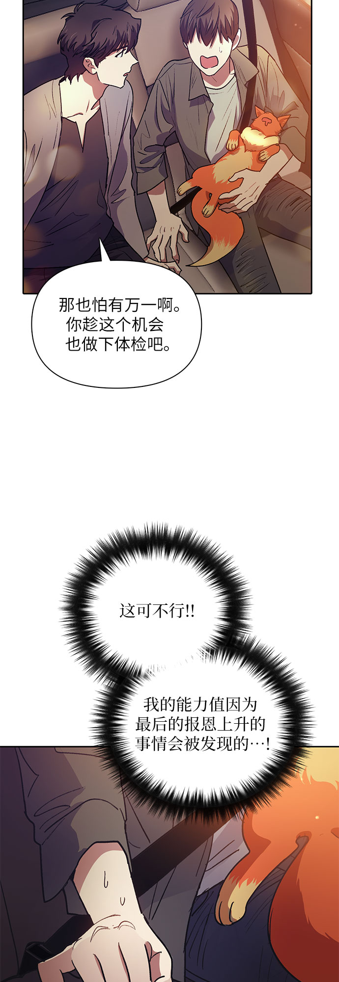 第40话 暂时先装弱12