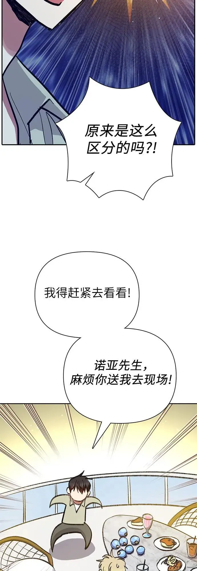 [第109话] 协会的圈套58
