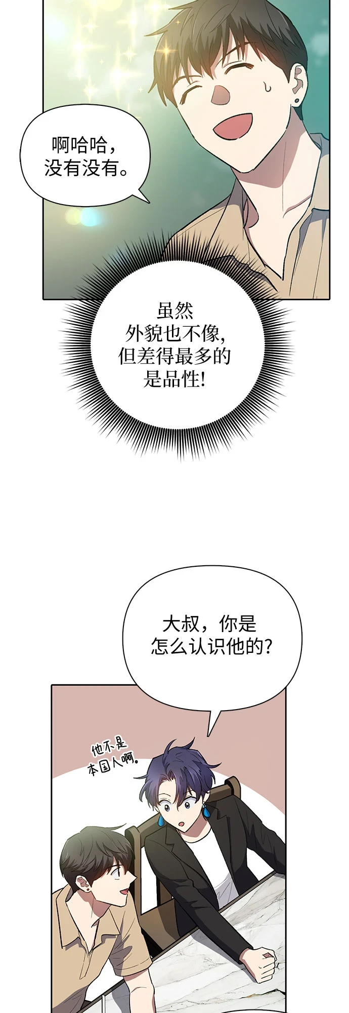 [第71话] 迪奥·巴舍西斯双生子的弟弟30
