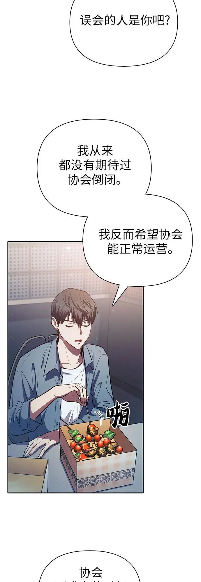 [第112话] 特级诱饵35