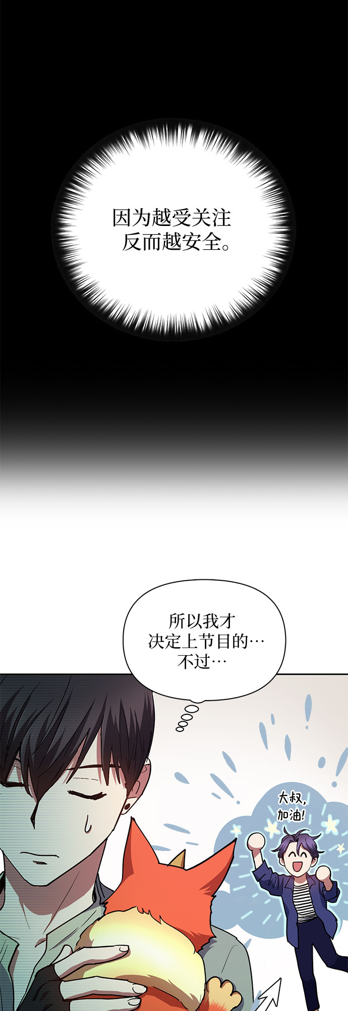 第32话 我的弟弟不是那种人9