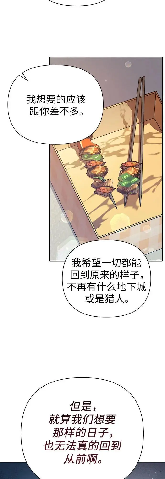 [第112话] 特级诱饵52