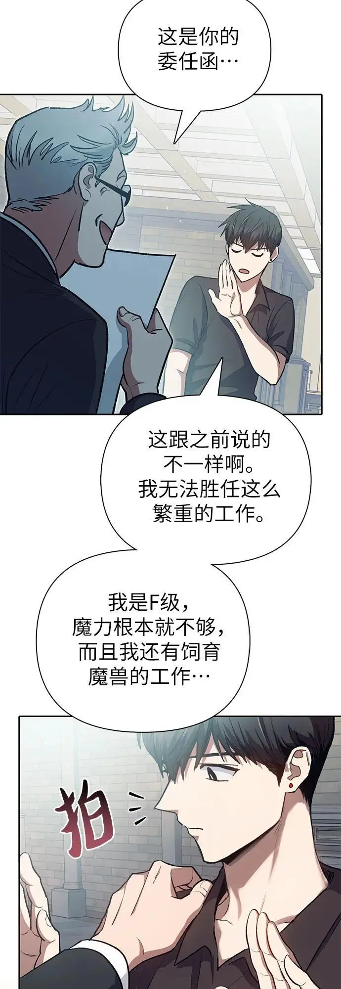 [第109话] 协会的圈套25