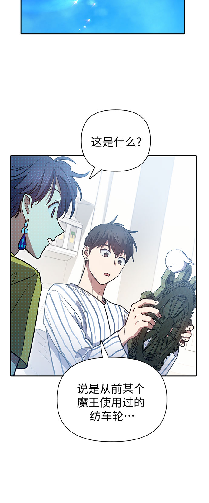 第66话 魔王的纺车轮（1）19