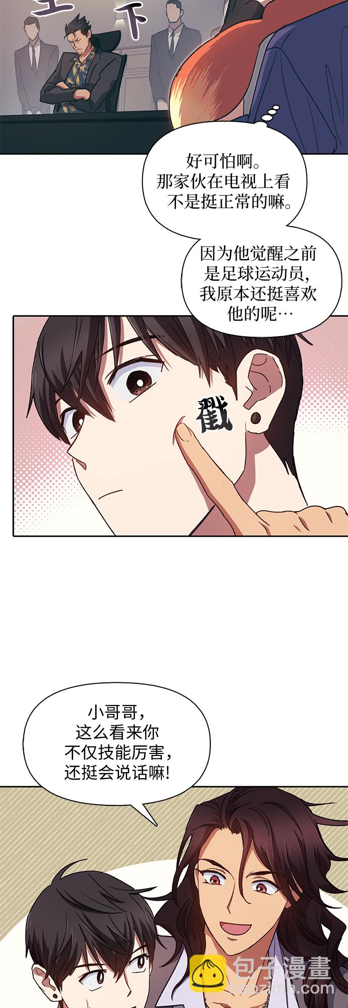 第27话 五大公会谈判36