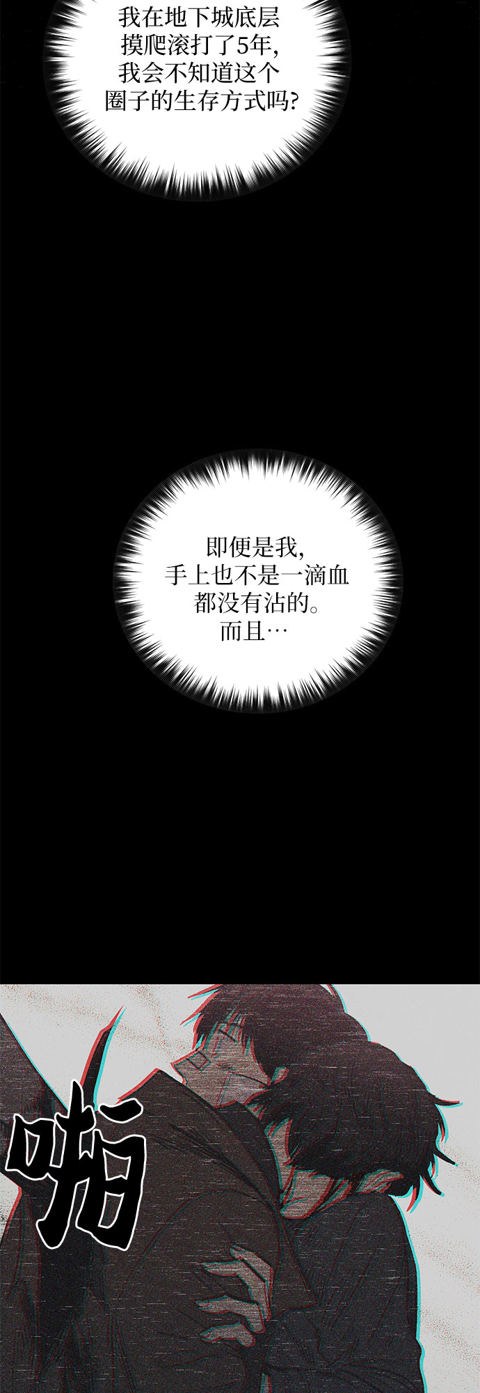 第33话 不要在背后说坏话32