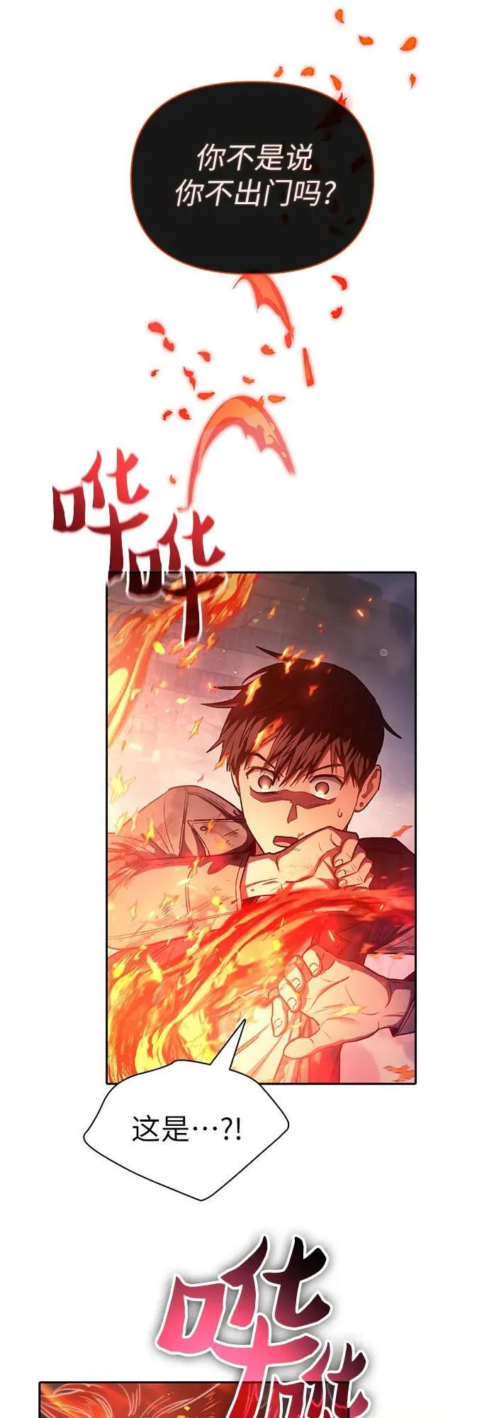 [第126话] 被夺走的抵御恐惧！28