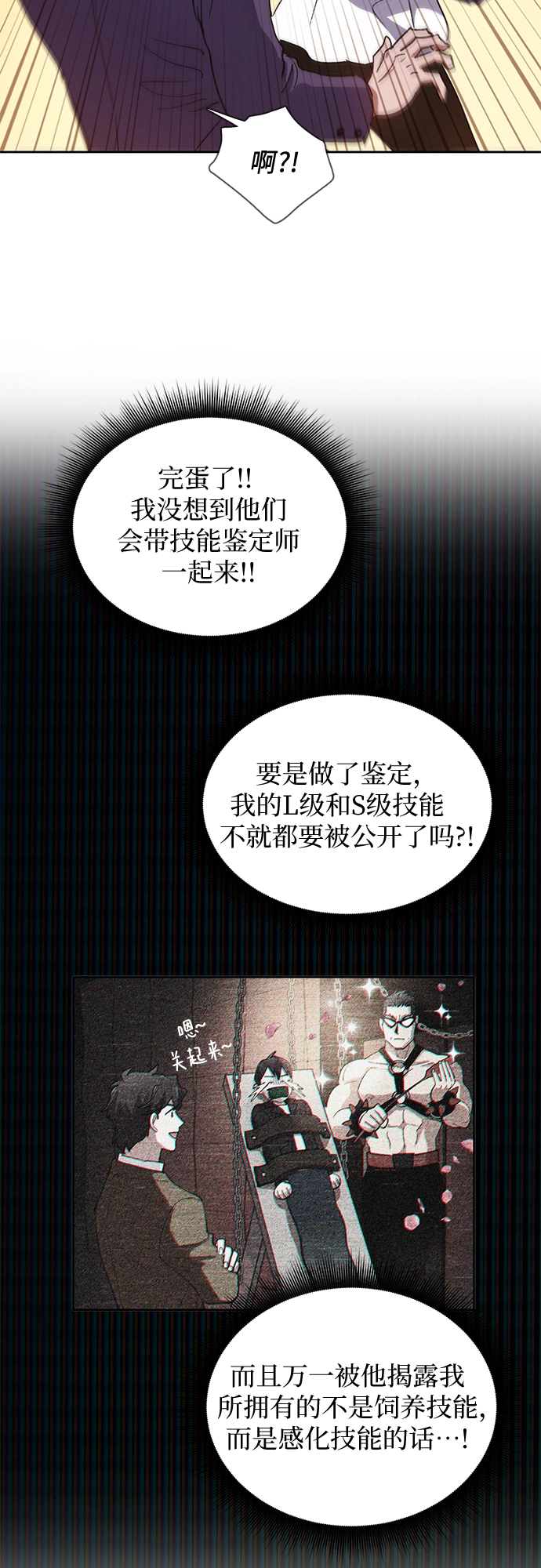 第27话 五大公会谈判17