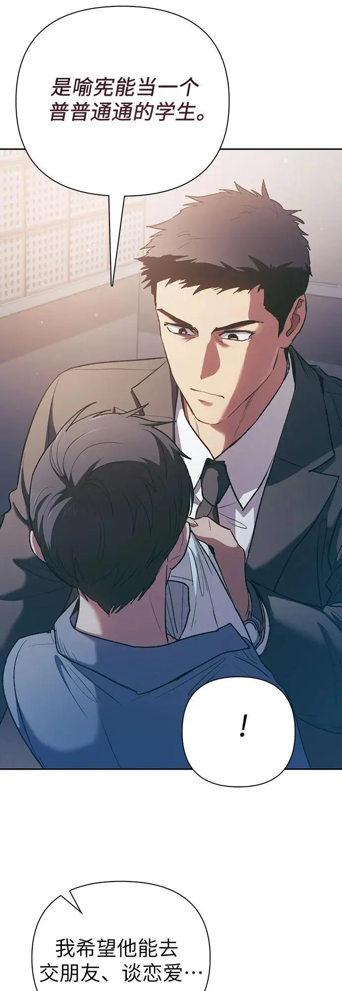 [第112话] 特级诱饵49