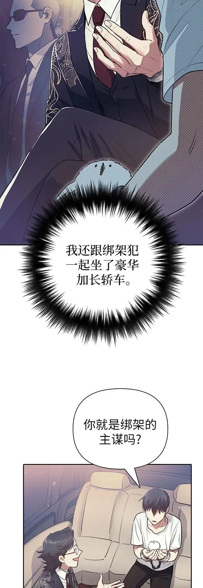 [第113话] 机智的绑架生活41