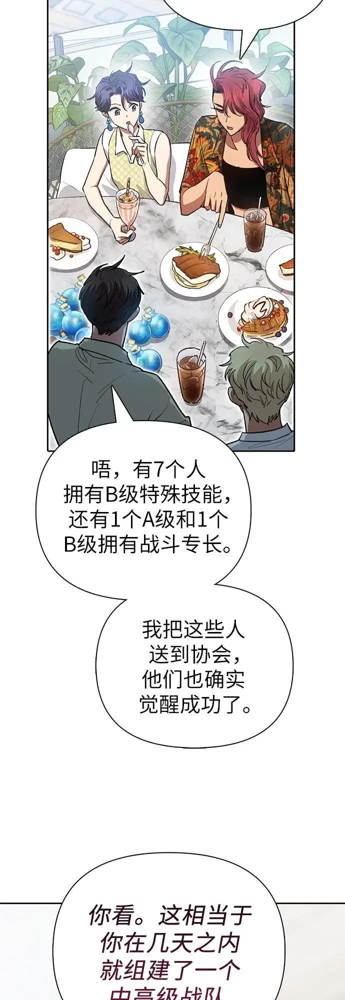 [第109话] 协会的圈套32