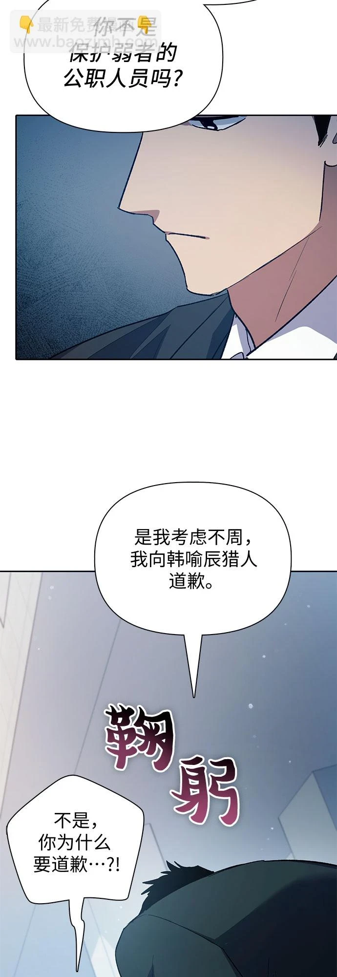 第68话 觉醒者管理室室长53