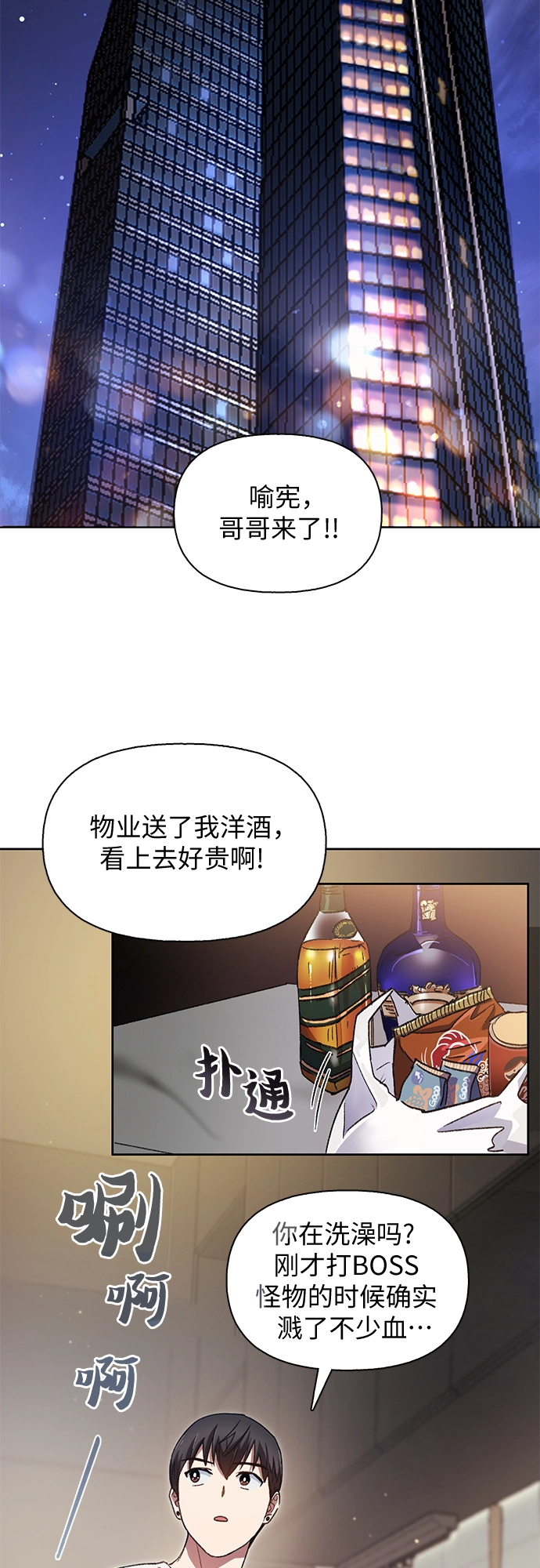 第25话 不是那么用的31