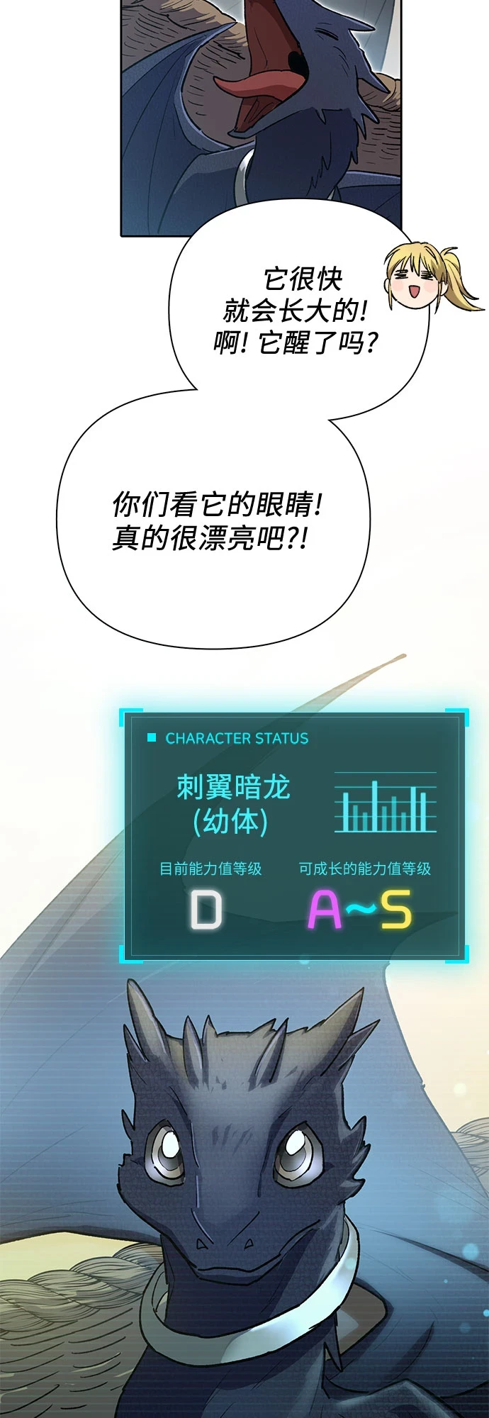 第69话 刺翼暗龙10