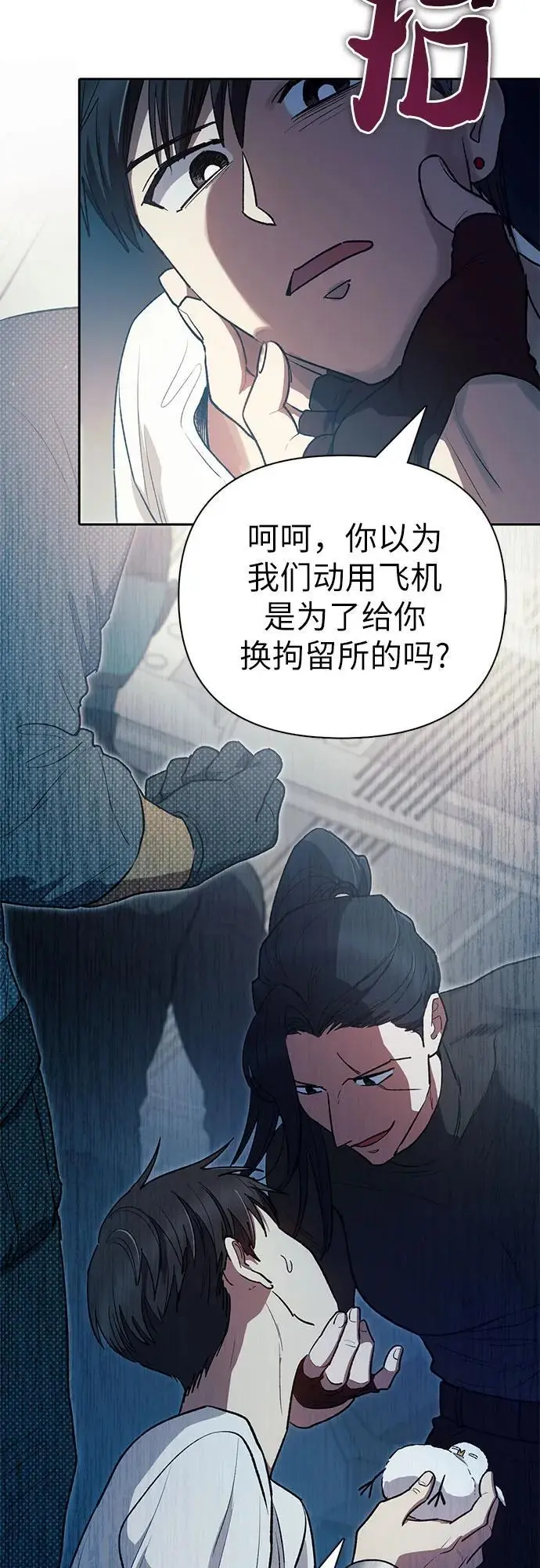 [第113话] 机智的绑架生活26