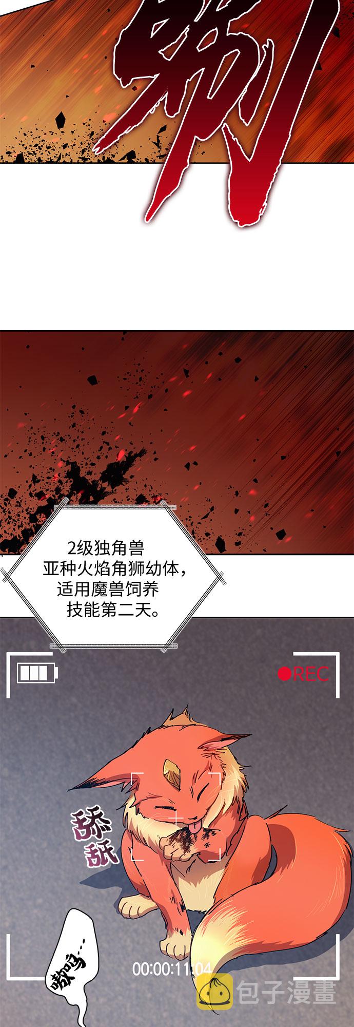 第26话 魔兽饲养员2