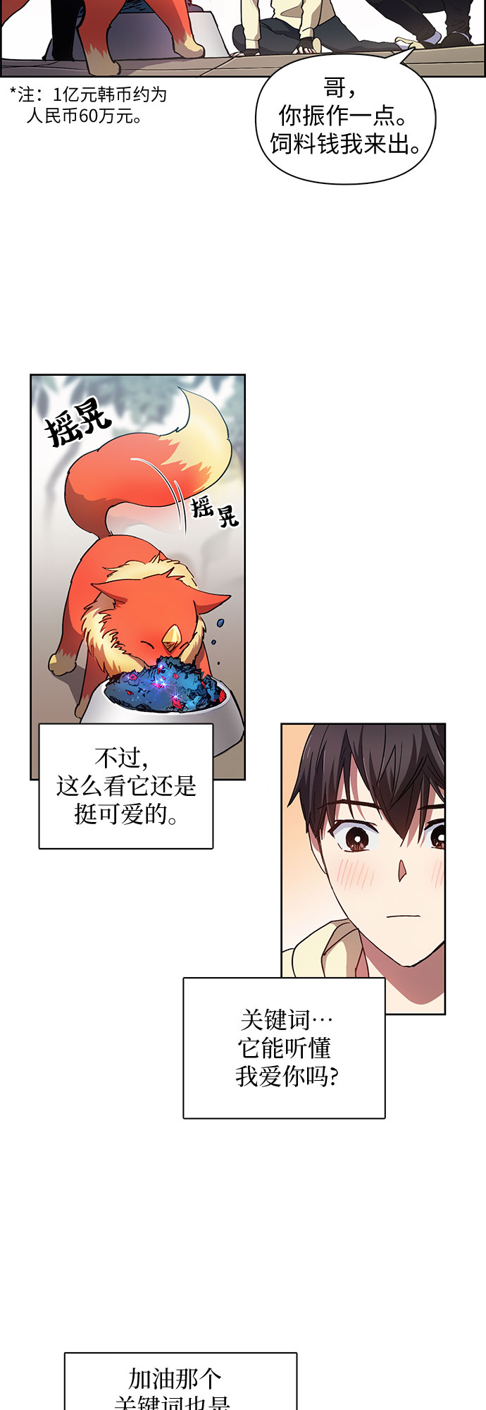 第22话 火焰角狮（2）14