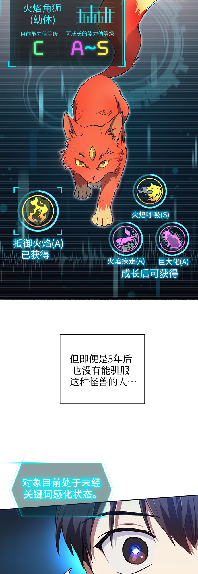 第21话 火焰角狮（1）38