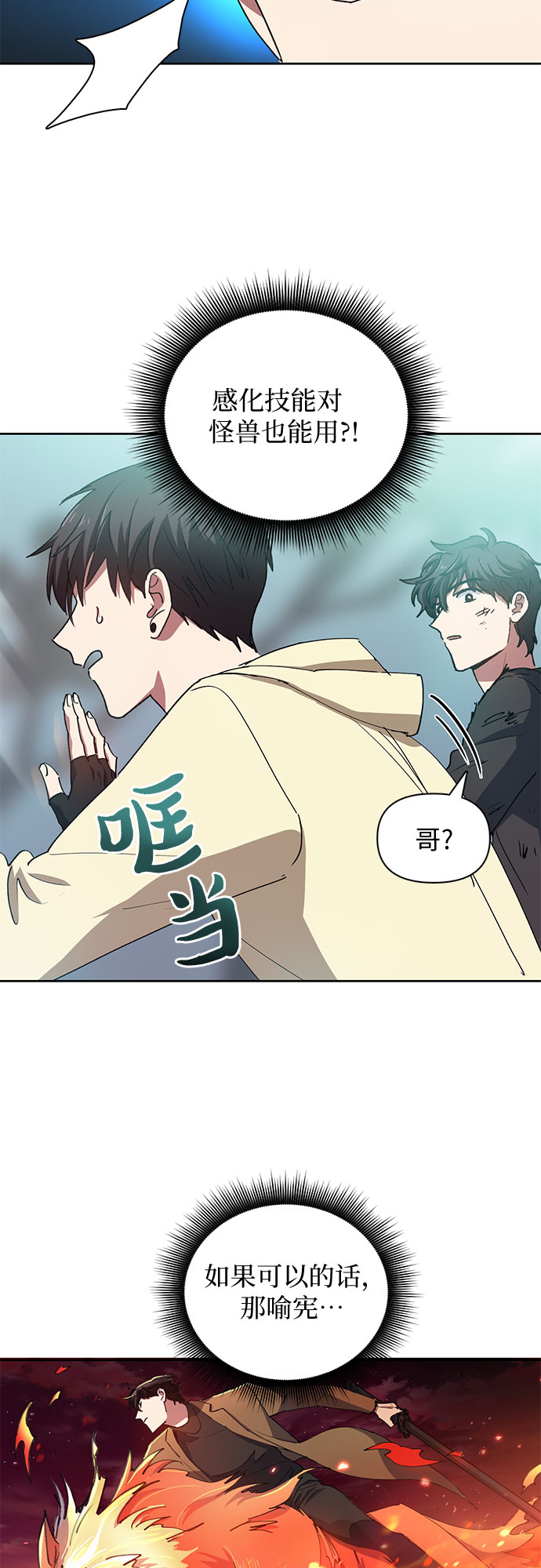 第21话 火焰角狮（1）39
