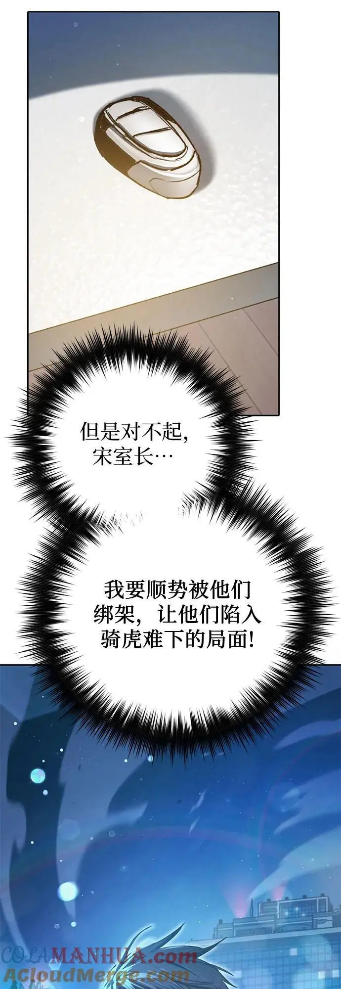 [第112话] 特级诱饵66