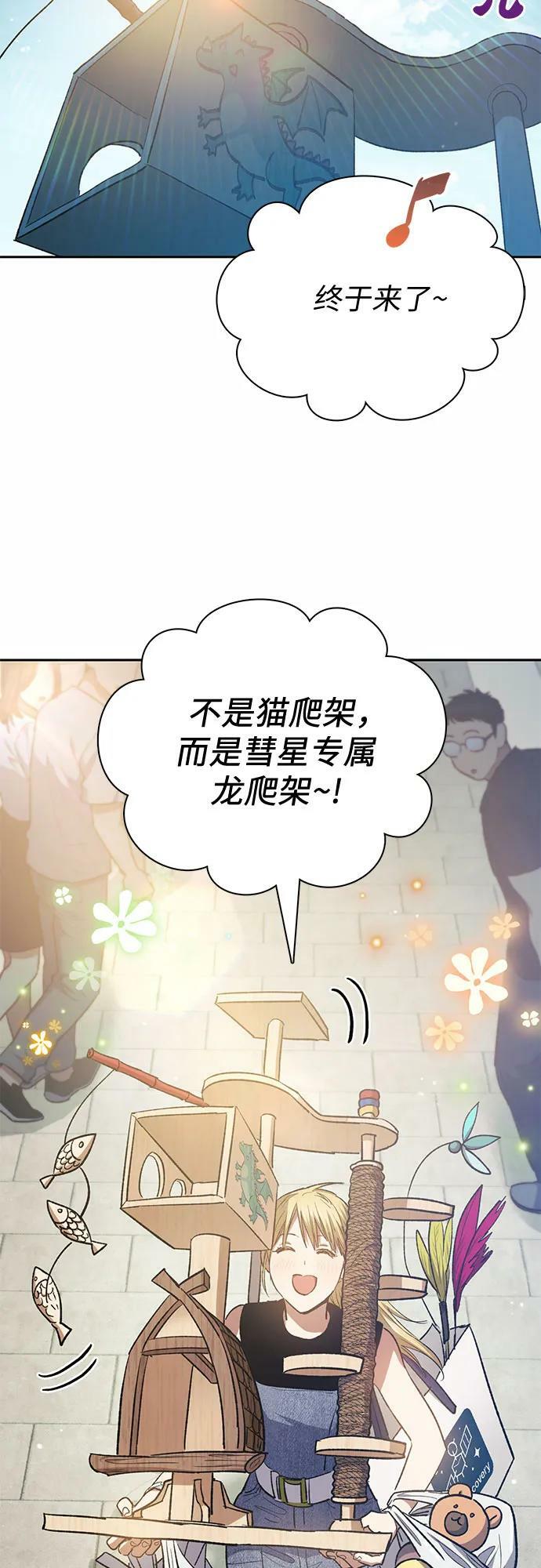 [第78话] 量身打造的骑乘兽(_)2