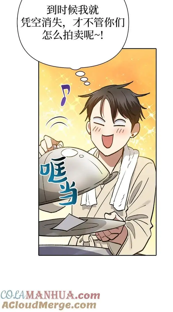 [第113话] 机智的绑架生活57