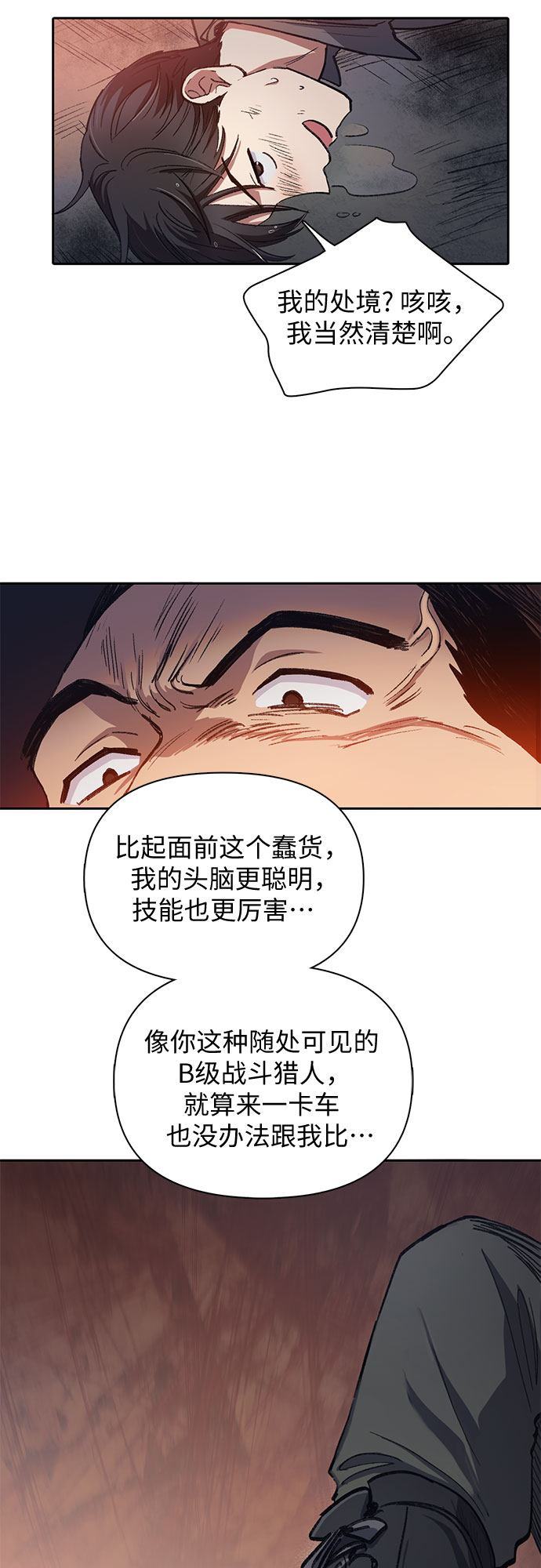 第37话 偶尔会变强16