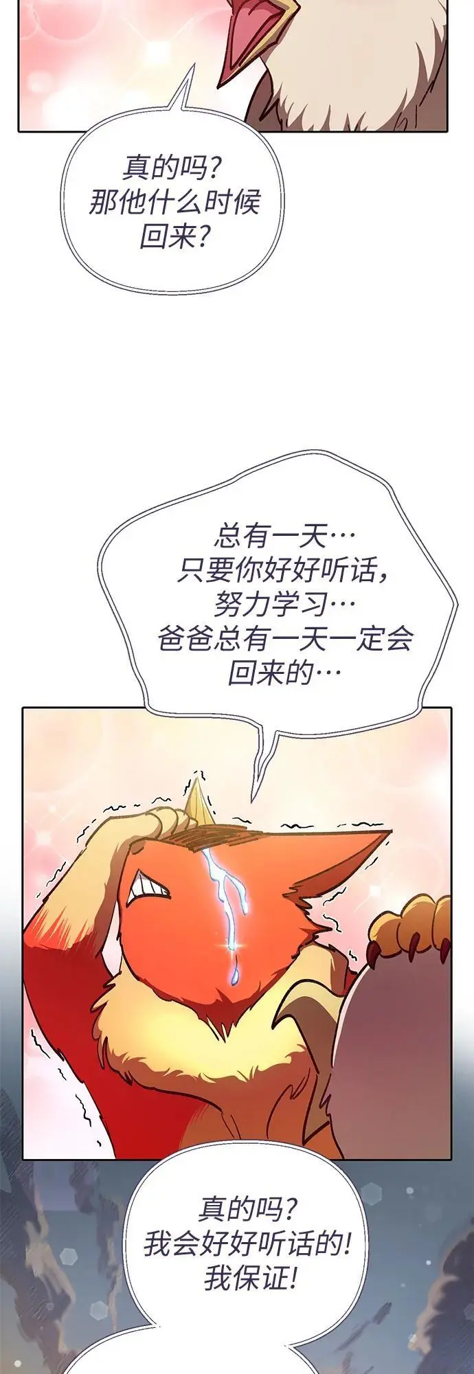 [第112话] 特级诱饵11