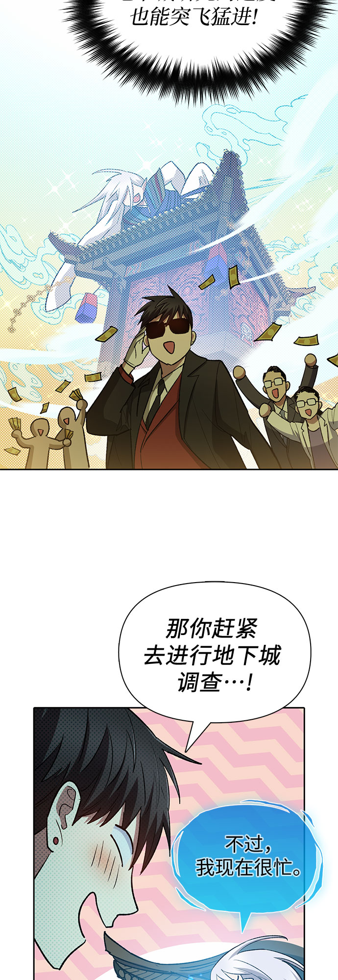 第67话 魔王的纺车轮（2）50
