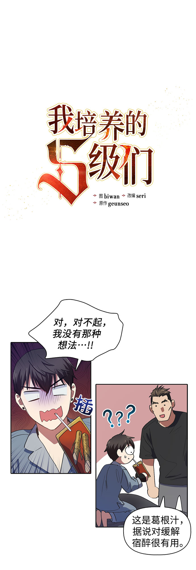 第19话 完美的养育者2