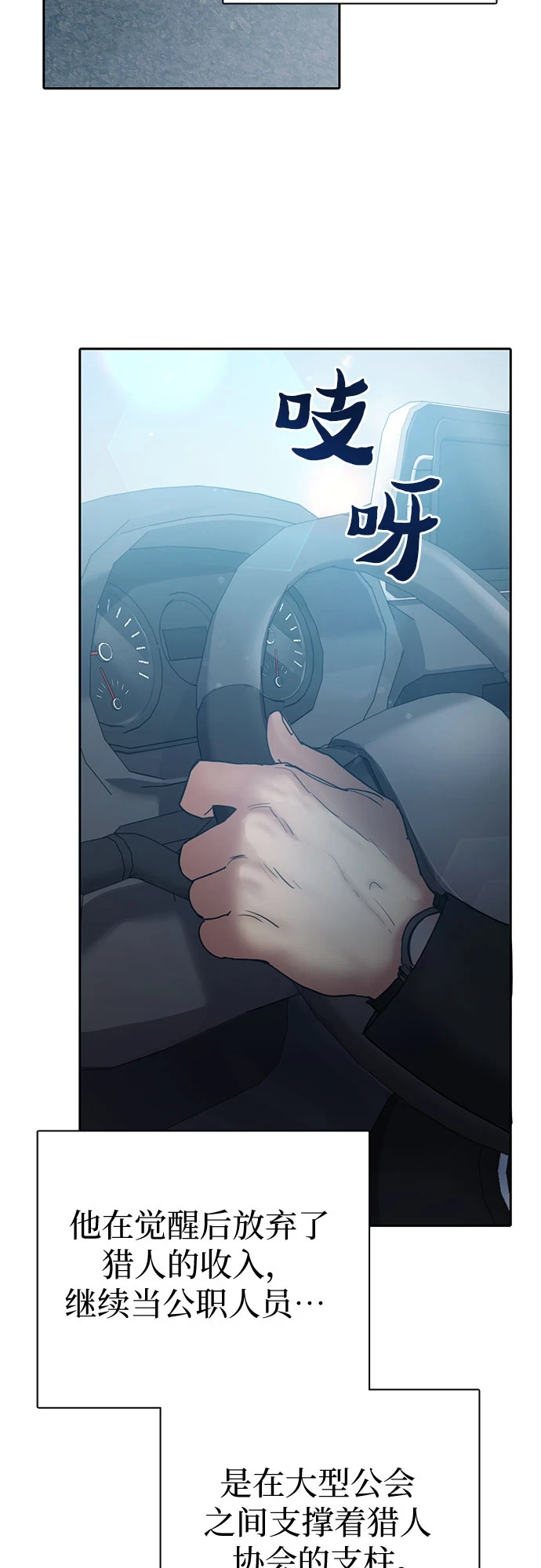 第68话 觉醒者管理室室长15