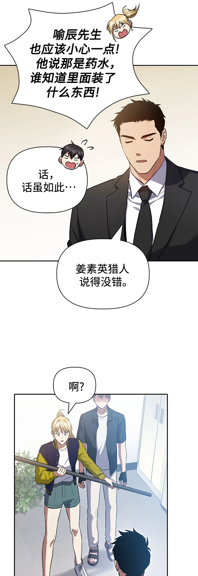 [第70话] 公职人员的蛮行_！19